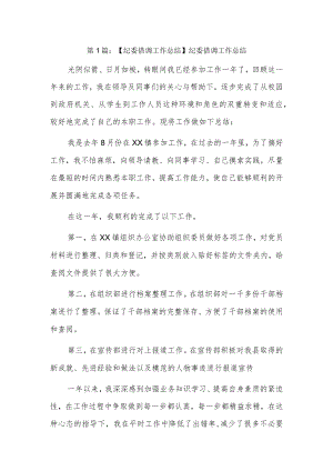 【纪委借调工作总结】纪委借调工作总结5篇.docx