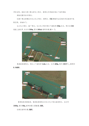 项目名称海纳川港口事业部化工码头、煤码头及趸船区域水下地形测绘.docx