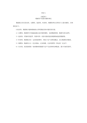 检验检测数据资产的价值评分标准、数据资产交易技术规则框架.docx