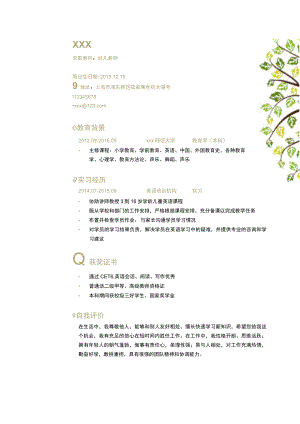 幼儿教师求职简历.docx