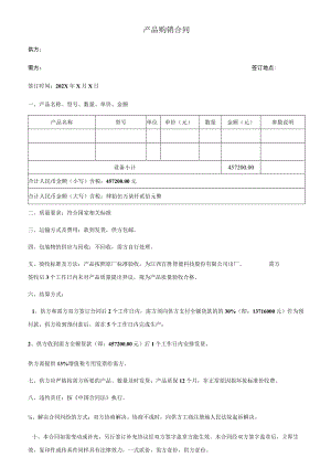 产品购销合同(参考模板).docx