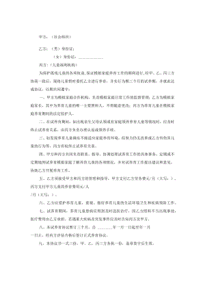 儿童福利机构模拟家庭融合期试养育协议书、模拟家庭养育协议书.docx