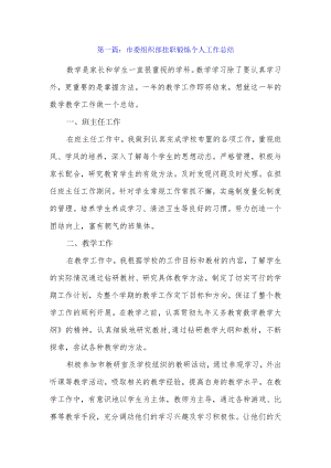市委组织部挂职锻炼个人工作总结3篇.docx