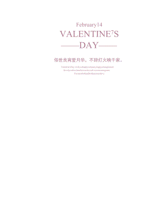 情人节祝福海报.docx