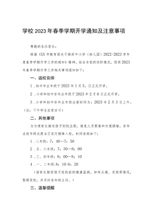 小学2023年春季开学指南四篇.docx