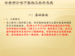 地下室安装工程施工技术交底.ppt