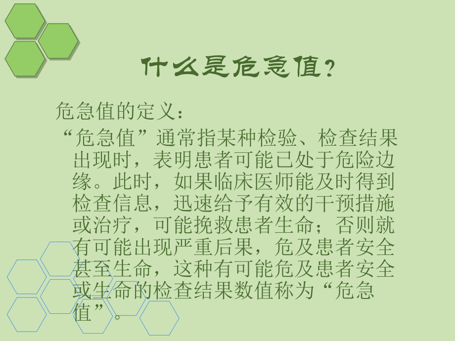 危急值报告制度及流程.ppt_第2页