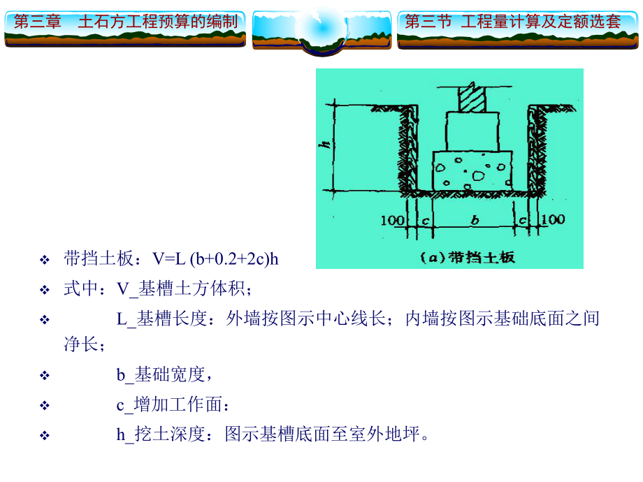 土石方计算及套定额.ppt_第2页