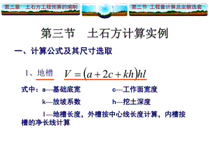 土石方计算及套定额.ppt