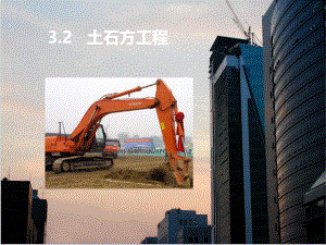 土石方工程量计算规则.ppt
