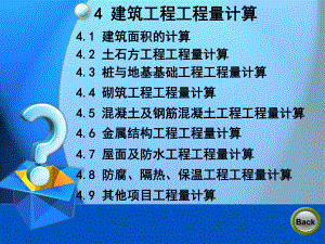 土石方工程量计算.ppt