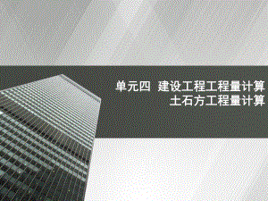 土石方工程量计算实例.ppt