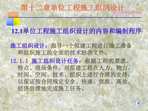 单位工程施工组织设计.ppt