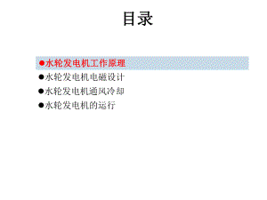发电机工作原理.ppt