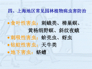 园林植物养护(病虫害)(精).ppt