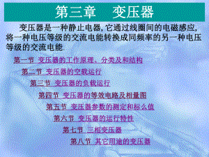 变压器工作原理.ppt