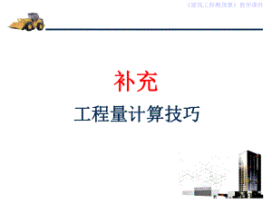 土石方工程算量.ppt