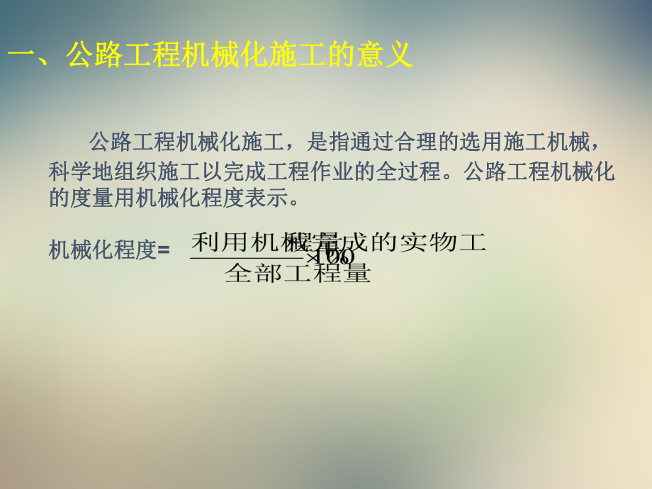 土石方施工机械.ppt_第2页