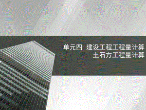 土石方工程量计算.ppt
