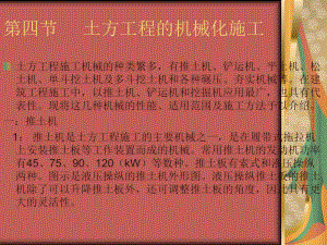土石方工程的机械化施工.ppt