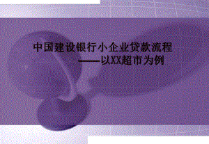 商业银行贷款等案例PPT.ppt