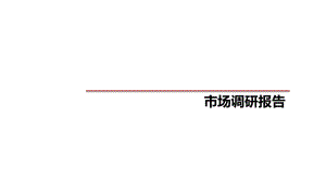 嘉兴市市场分析.ppt