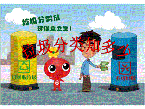 垃圾分类知识竞赛.ppt