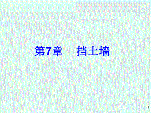 各种常用挡土墙.ppt