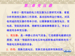 变压器工作原理.ppt