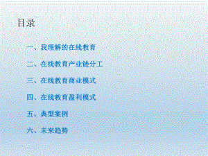在线教育研究报告.ppt