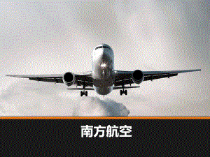南航航空财务分析.ppt