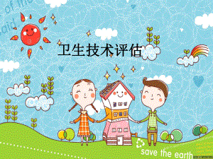 卫生技术评估之临床研究.ppt