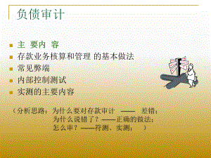 商业银行负债审计.ppt
