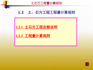 土石方工程量计算规则.ppt