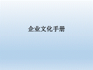 奥非特医疗器械企业文化专业医疗器械制造商.ppt
