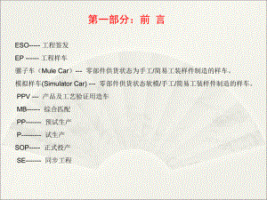 完整的整车开发流程.ppt