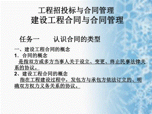 工程招投标与合同管理.ppt