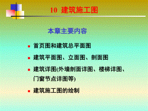 如何识读建筑施工图.ppt