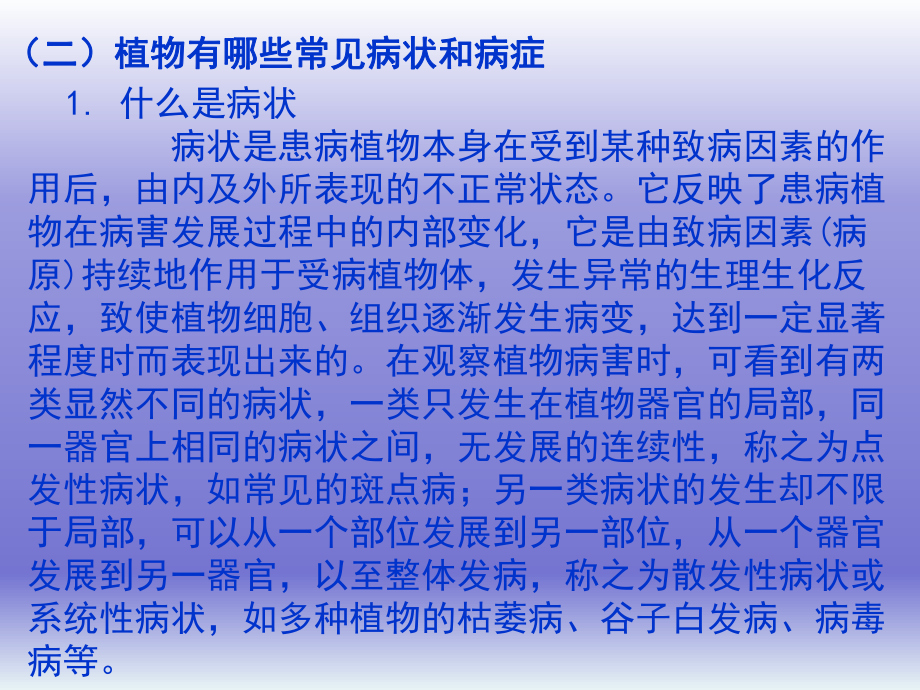 常见植物病虫害及其防治.ppt_第3页
