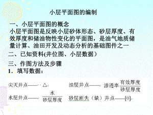 小层平面图的编制.ppt