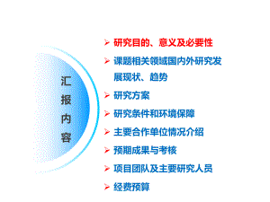 多中心临床研究项目申报.ppt