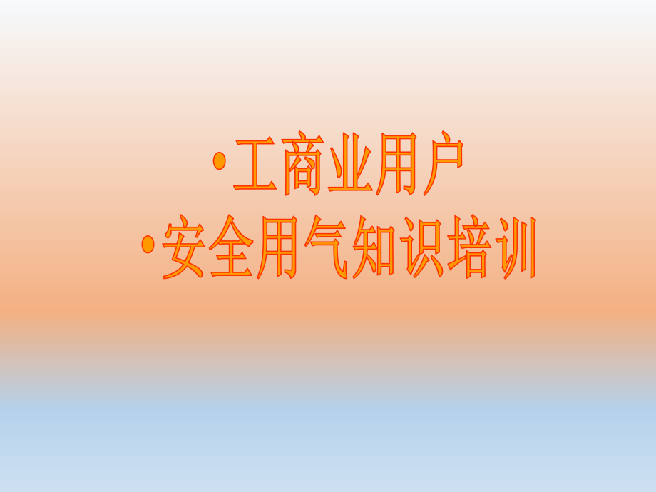 天然气培训资料.ppt_第1页