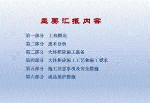 大体积混凝土浇筑方法.ppt