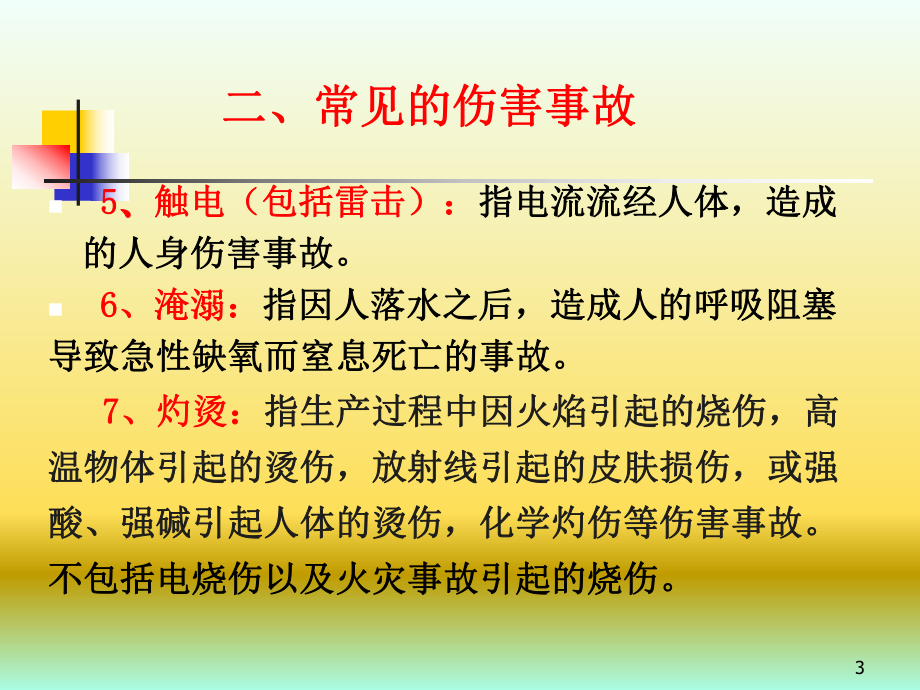 安全生产培训资料.ppt_第3页