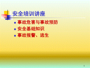 安全生产培训资料.ppt