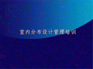 室分设计培训资料.ppt