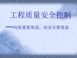 工程质量控制.ppt
