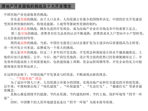 小区规划开发案例分析——住宅小区开发理念与原则.ppt