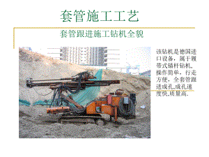 套管施工工艺.ppt