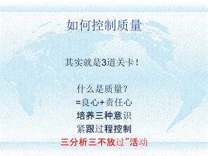 如何控制质量.ppt